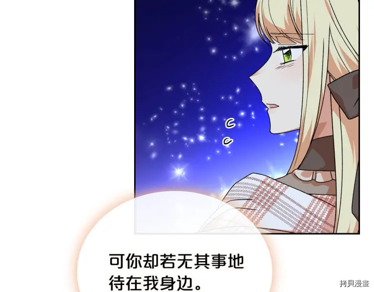 毒皇妃也有可爱闺蜜？[拷贝漫画]韩漫全集-第73话无删减无遮挡章节图片 