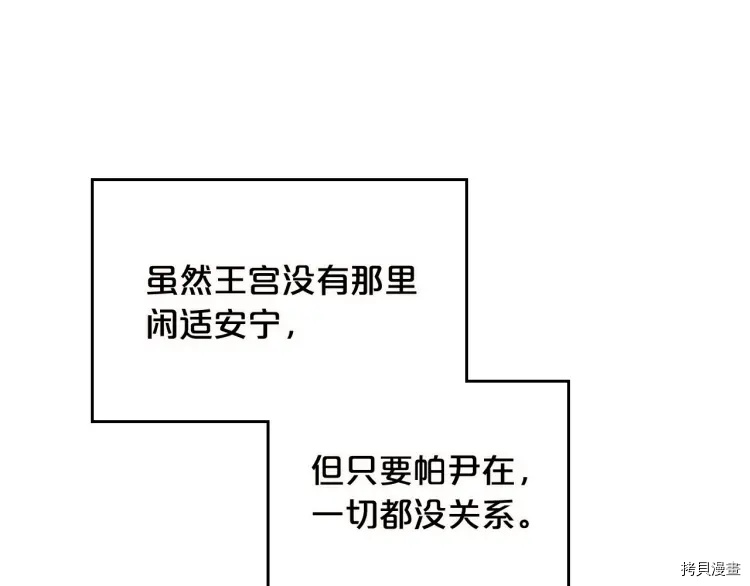 毒皇妃也有可爱闺蜜？[拷贝漫画]韩漫全集-第74话无删减无遮挡章节图片 