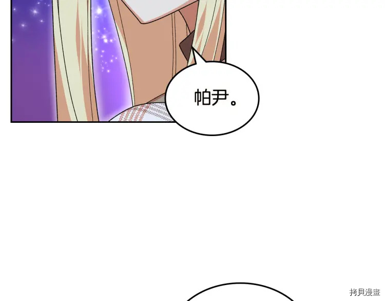 毒皇妃也有可爱闺蜜？[拷贝漫画]韩漫全集-第74话无删减无遮挡章节图片 