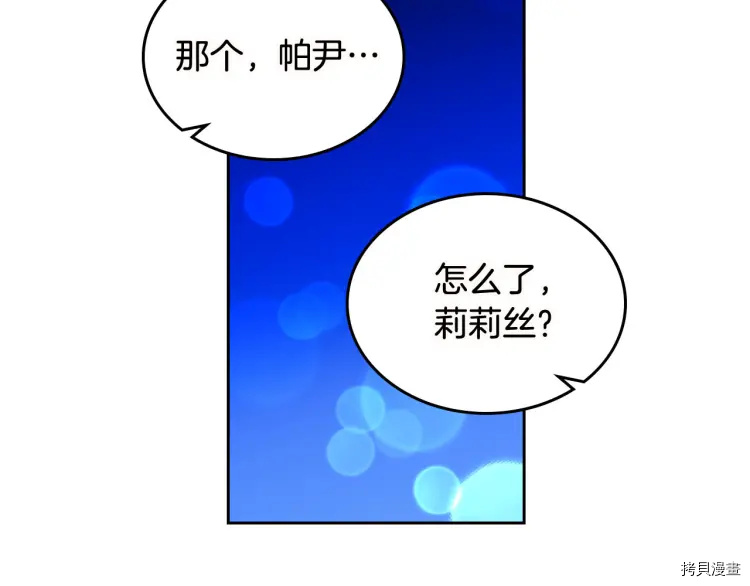 毒皇妃也有可爱闺蜜？[拷贝漫画]韩漫全集-第74话无删减无遮挡章节图片 