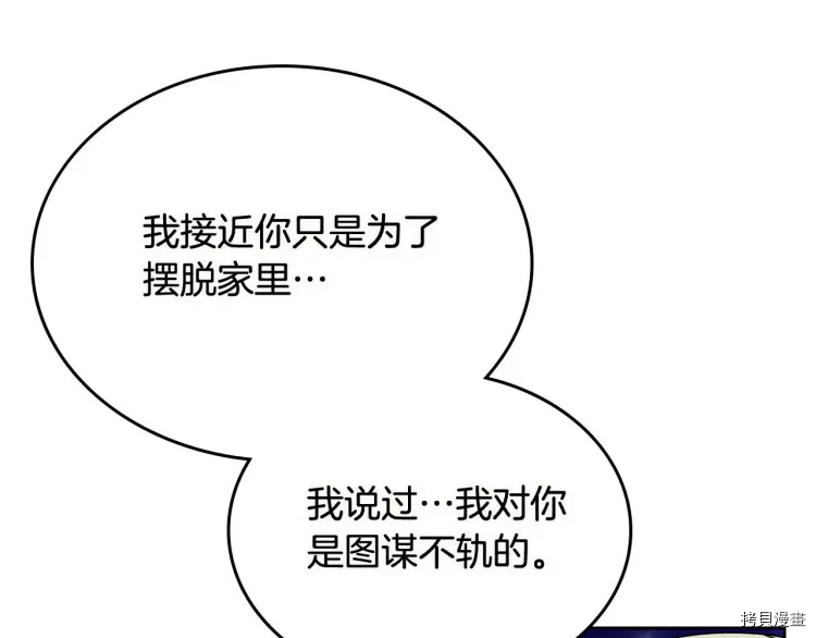 毒皇妃也有可爱闺蜜？[拷贝漫画]韩漫全集-第74话无删减无遮挡章节图片 