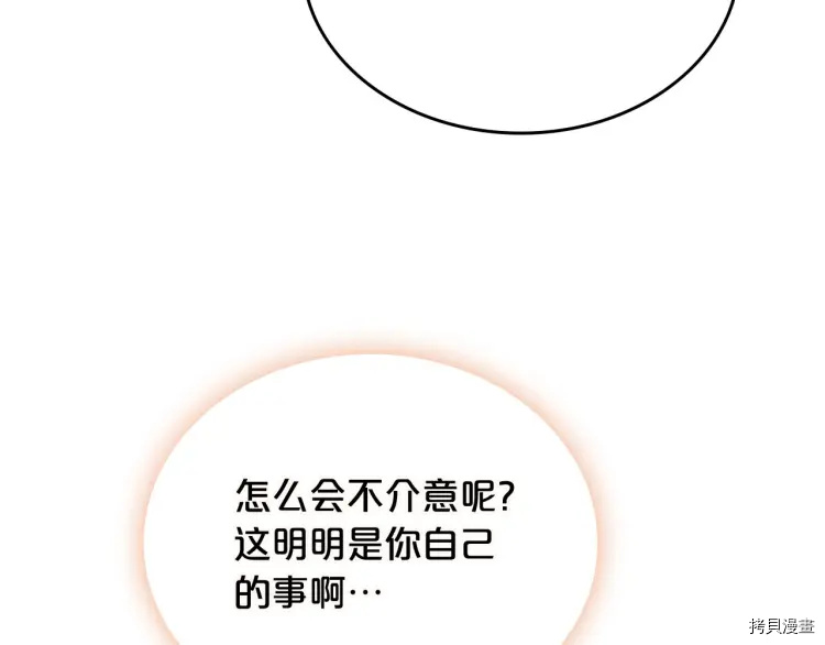 毒皇妃也有可爱闺蜜？[拷贝漫画]韩漫全集-第74话无删减无遮挡章节图片 