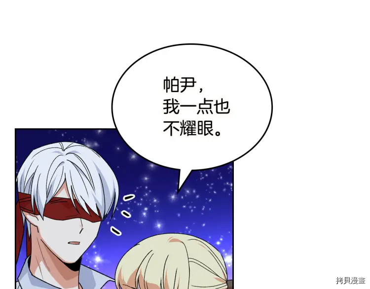毒皇妃也有可爱闺蜜？[拷贝漫画]韩漫全集-第74话无删减无遮挡章节图片 