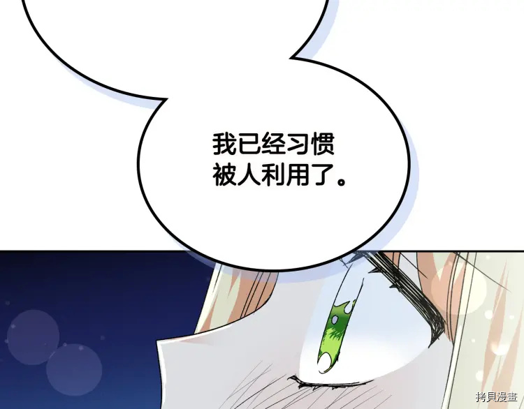 毒皇妃也有可爱闺蜜？[拷贝漫画]韩漫全集-第74话无删减无遮挡章节图片 