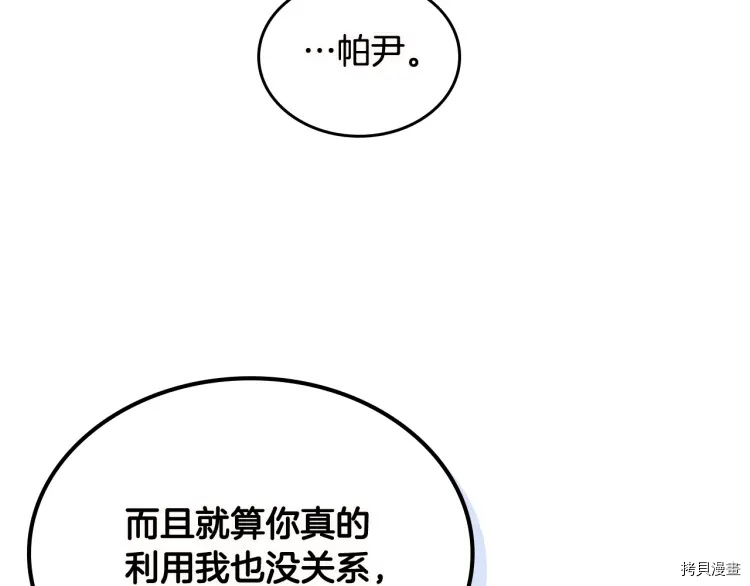 毒皇妃也有可爱闺蜜？[拷贝漫画]韩漫全集-第74话无删减无遮挡章节图片 