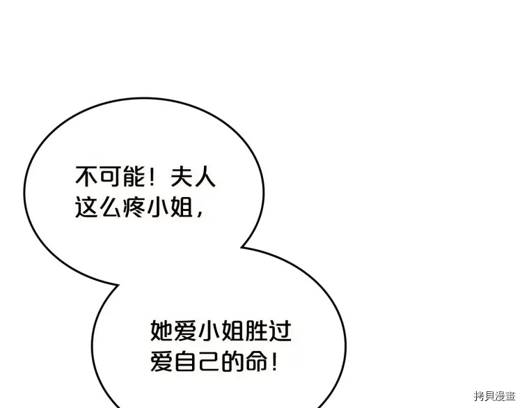 毒皇妃也有可爱闺蜜？[拷贝漫画]韩漫全集-第74话无删减无遮挡章节图片 