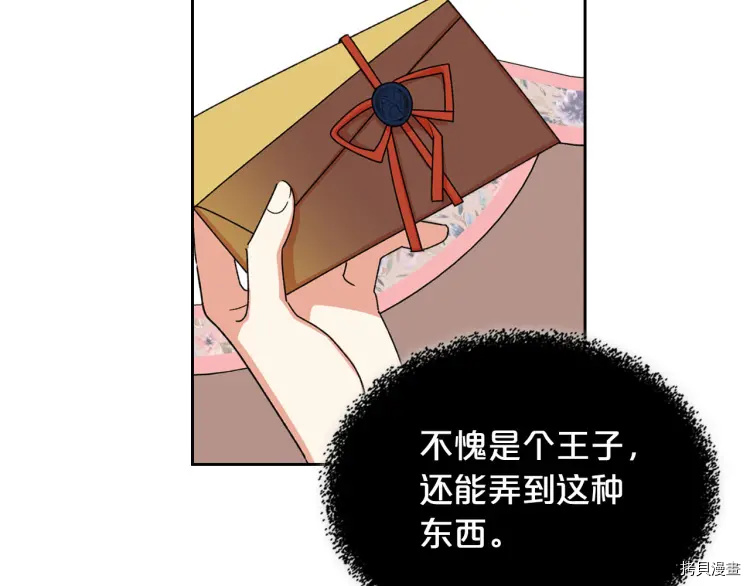 毒皇妃也有可爱闺蜜？[拷贝漫画]韩漫全集-第74话无删减无遮挡章节图片 