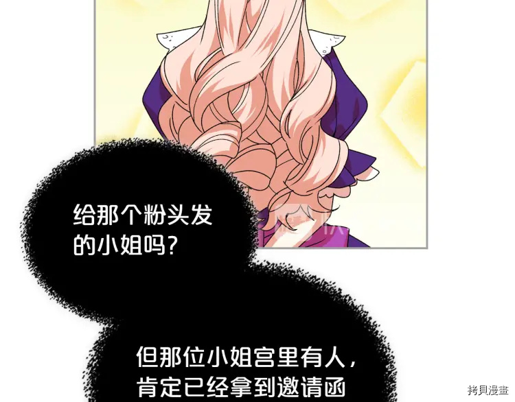毒皇妃也有可爱闺蜜？[拷贝漫画]韩漫全集-第74话无删减无遮挡章节图片 