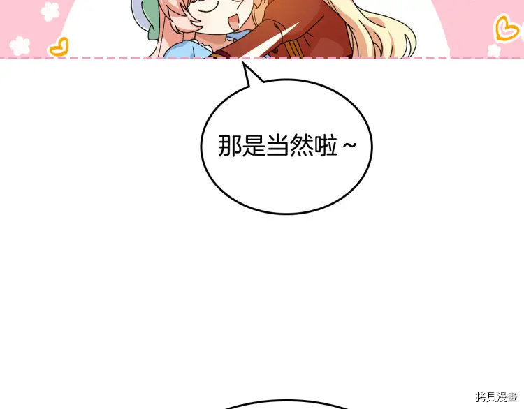 毒皇妃也有可爱闺蜜？[拷贝漫画]韩漫全集-第75话无删减无遮挡章节图片 