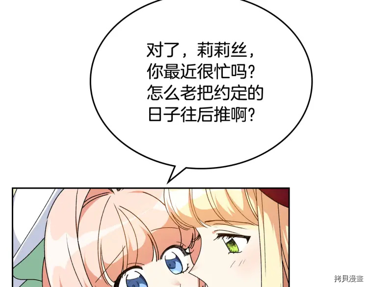 毒皇妃也有可爱闺蜜？[拷贝漫画]韩漫全集-第75话无删减无遮挡章节图片 