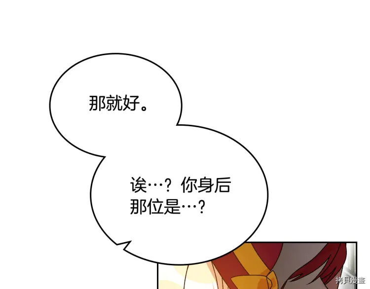 毒皇妃也有可爱闺蜜？[拷贝漫画]韩漫全集-第75话无删减无遮挡章节图片 