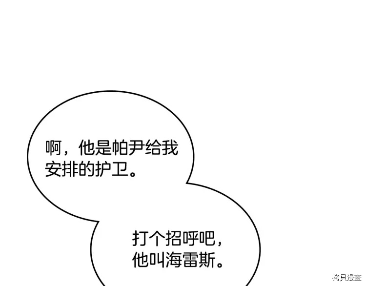 毒皇妃也有可爱闺蜜？[拷贝漫画]韩漫全集-第75话无删减无遮挡章节图片 