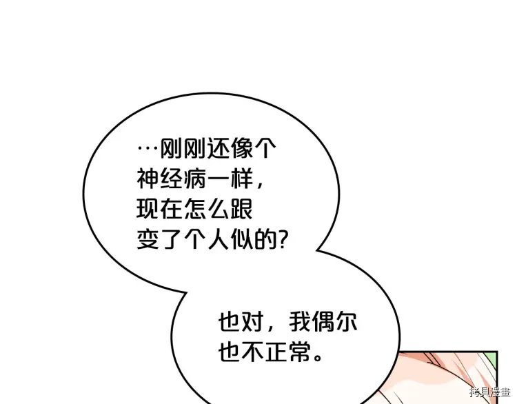 毒皇妃也有可爱闺蜜？[拷贝漫画]韩漫全集-第75话无删减无遮挡章节图片 