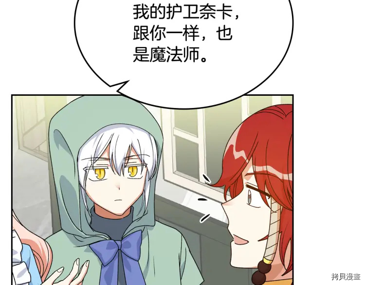 毒皇妃也有可爱闺蜜？[拷贝漫画]韩漫全集-第75话无删减无遮挡章节图片 