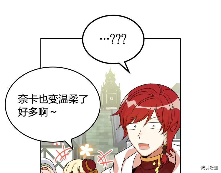 毒皇妃也有可爱闺蜜？[拷贝漫画]韩漫全集-第75话无删减无遮挡章节图片 
