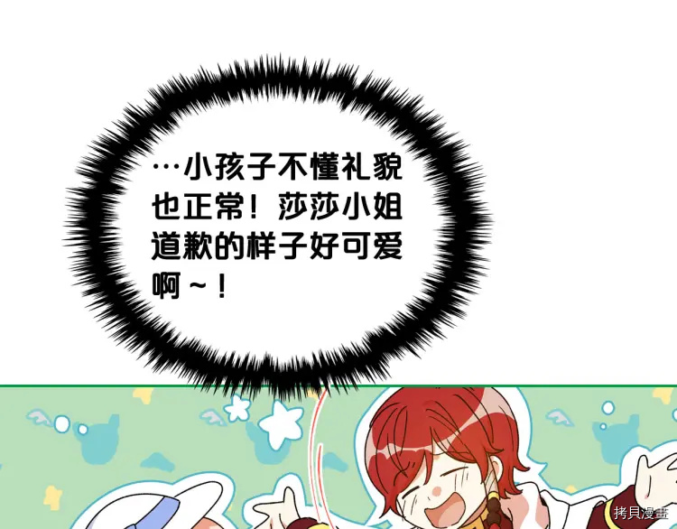 毒皇妃也有可爱闺蜜？[拷贝漫画]韩漫全集-第75话无删减无遮挡章节图片 