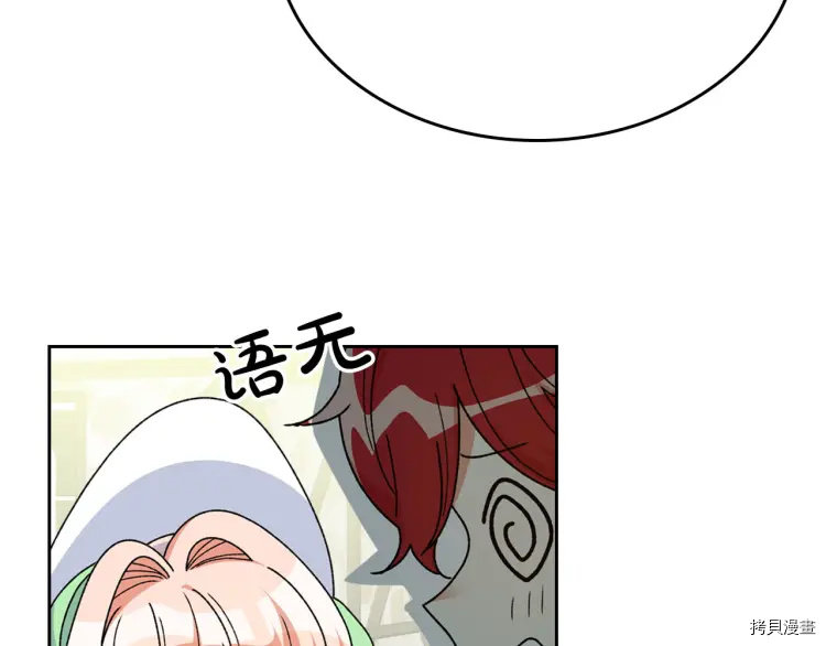 毒皇妃也有可爱闺蜜？[拷贝漫画]韩漫全集-第75话无删减无遮挡章节图片 