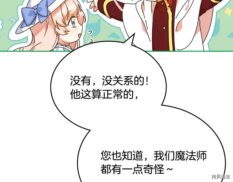 毒皇妃也有可爱闺蜜？[拷贝漫画]韩漫全集-第75话无删减无遮挡章节图片 