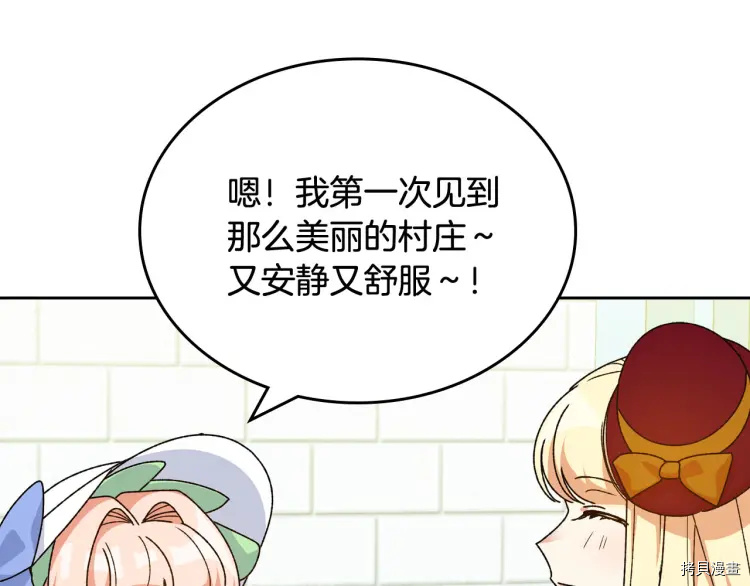 毒皇妃也有可爱闺蜜？[拷贝漫画]韩漫全集-第75话无删减无遮挡章节图片 