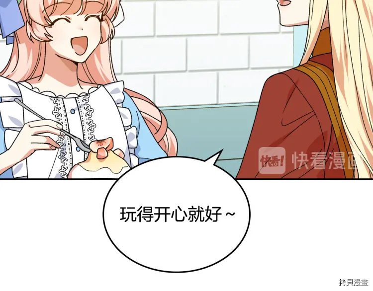 毒皇妃也有可爱闺蜜？[拷贝漫画]韩漫全集-第75话无删减无遮挡章节图片 