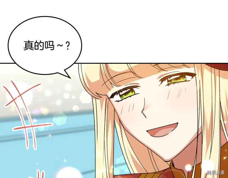 毒皇妃也有可爱闺蜜？[拷贝漫画]韩漫全集-第75话无删减无遮挡章节图片 