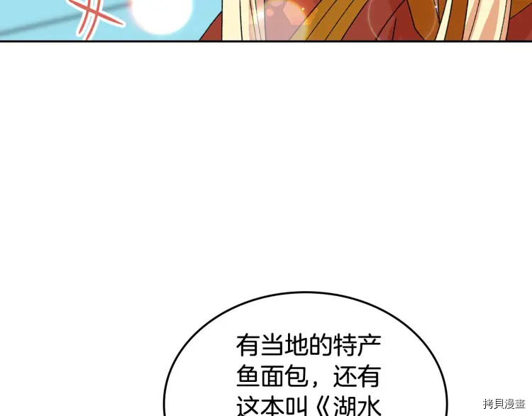 毒皇妃也有可爱闺蜜？[拷贝漫画]韩漫全集-第75话无删减无遮挡章节图片 