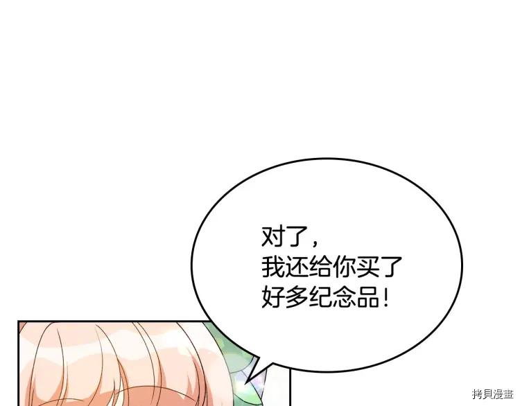 毒皇妃也有可爱闺蜜？[拷贝漫画]韩漫全集-第75话无删减无遮挡章节图片 