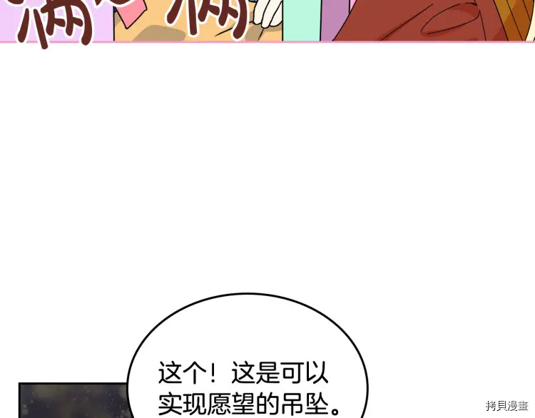 毒皇妃也有可爱闺蜜？[拷贝漫画]韩漫全集-第75话无删减无遮挡章节图片 