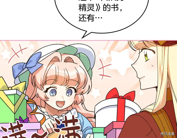 毒皇妃也有可爱闺蜜？[拷贝漫画]韩漫全集-第75话无删减无遮挡章节图片 