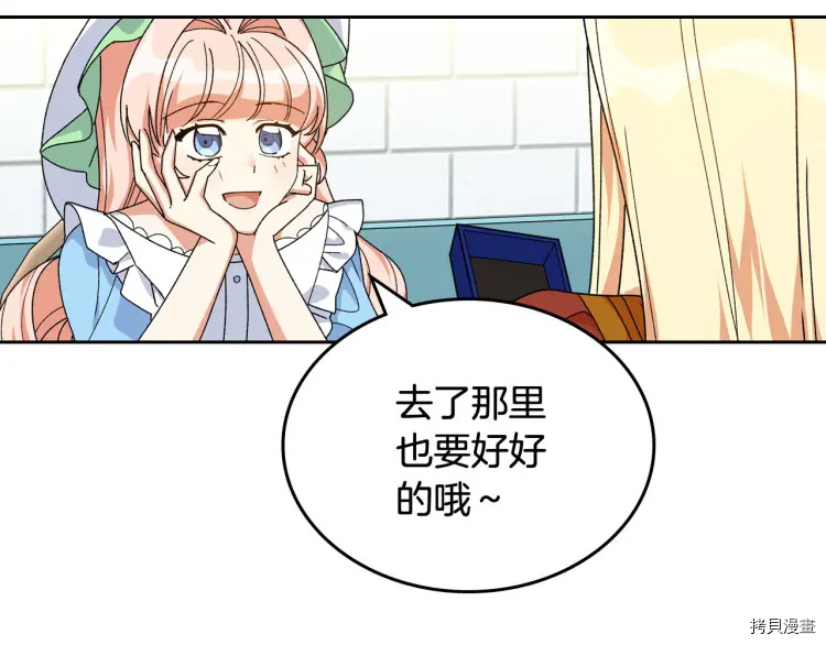毒皇妃也有可爱闺蜜？[拷贝漫画]韩漫全集-第75话无删减无遮挡章节图片 