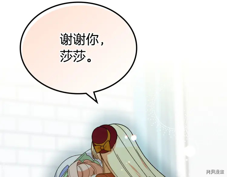 毒皇妃也有可爱闺蜜？[拷贝漫画]韩漫全集-第75话无删减无遮挡章节图片 