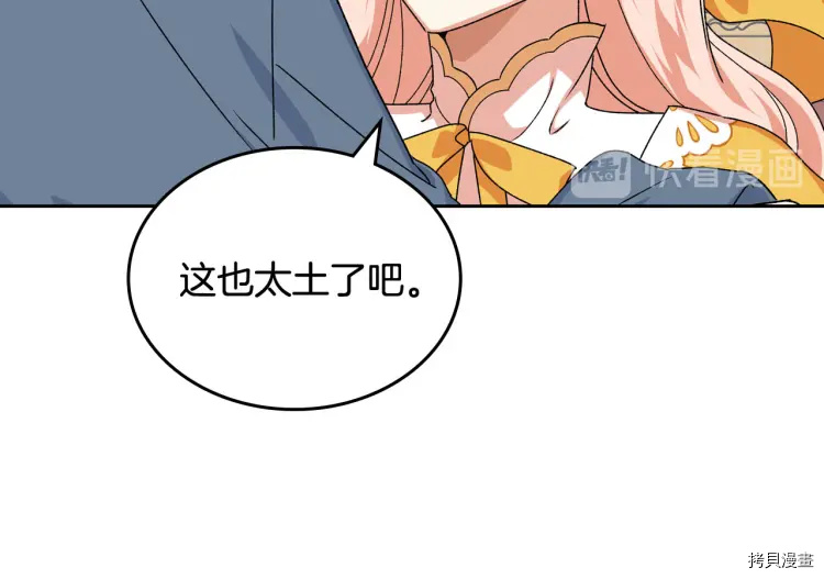 毒皇妃也有可爱闺蜜？[拷贝漫画]韩漫全集-第75话无删减无遮挡章节图片 