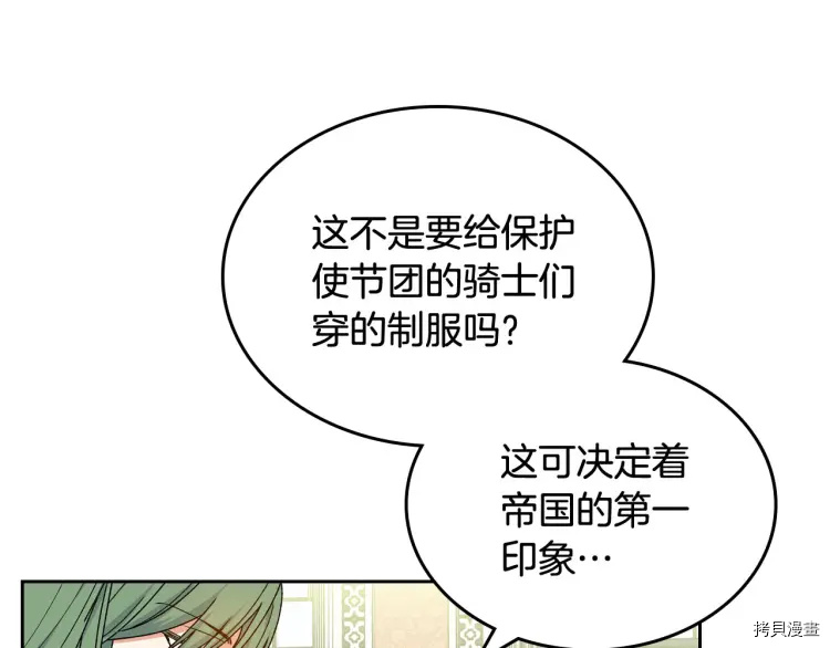 毒皇妃也有可爱闺蜜？[拷贝漫画]韩漫全集-第75话无删减无遮挡章节图片 