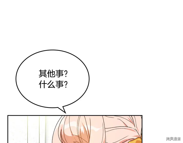 毒皇妃也有可爱闺蜜？[拷贝漫画]韩漫全集-第75话无删减无遮挡章节图片 