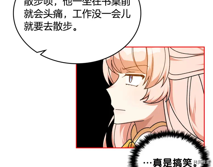 毒皇妃也有可爱闺蜜？[拷贝漫画]韩漫全集-第75话无删减无遮挡章节图片 