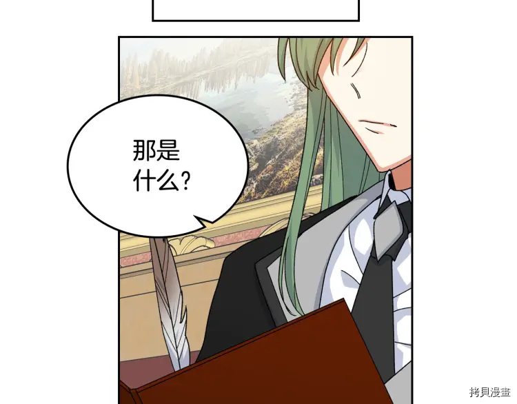 毒皇妃也有可爱闺蜜？[拷贝漫画]韩漫全集-第75话无删减无遮挡章节图片 