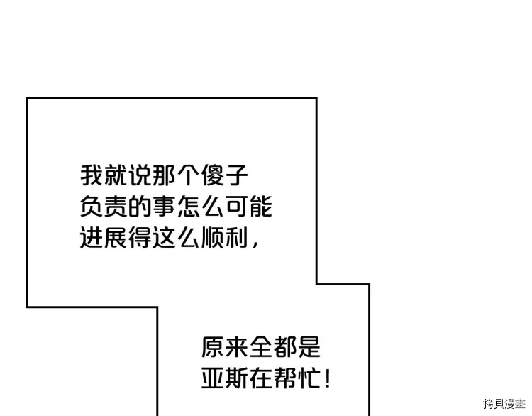 毒皇妃也有可爱闺蜜？[拷贝漫画]韩漫全集-第75话无删减无遮挡章节图片 