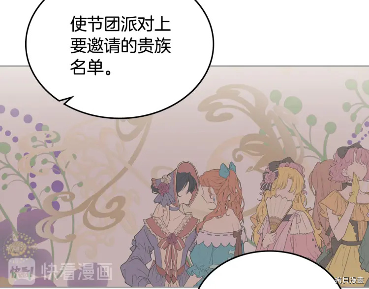 毒皇妃也有可爱闺蜜？[拷贝漫画]韩漫全集-第75话无删减无遮挡章节图片 