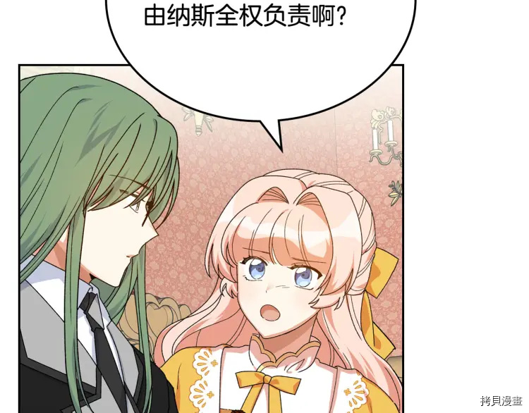 毒皇妃也有可爱闺蜜？[拷贝漫画]韩漫全集-第75话无删减无遮挡章节图片 