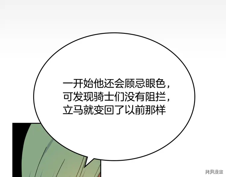 毒皇妃也有可爱闺蜜？[拷贝漫画]韩漫全集-第75话无删减无遮挡章节图片 