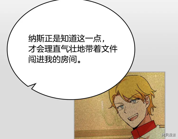 毒皇妃也有可爱闺蜜？[拷贝漫画]韩漫全集-第75话无删减无遮挡章节图片 