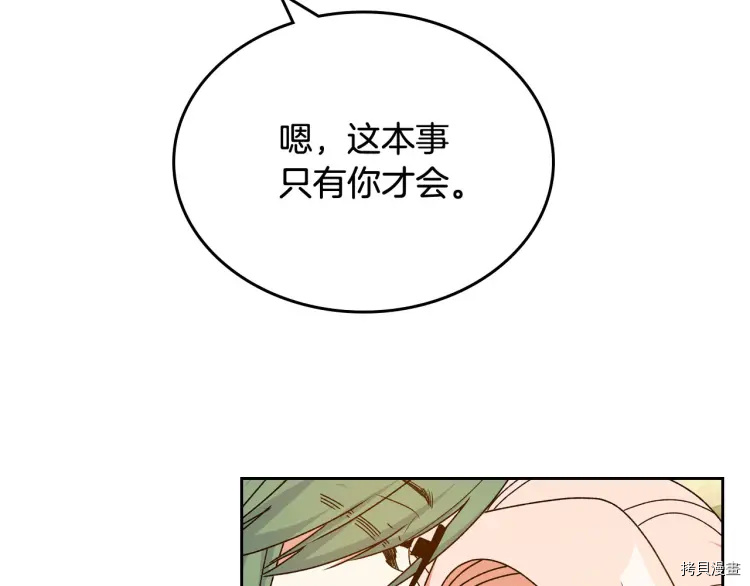 毒皇妃也有可爱闺蜜？[拷贝漫画]韩漫全集-第75话无删减无遮挡章节图片 