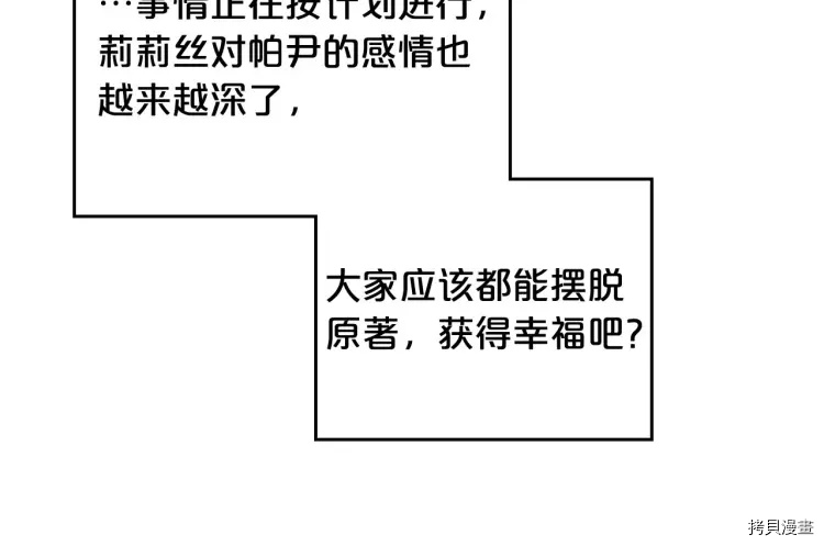 毒皇妃也有可爱闺蜜？[拷贝漫画]韩漫全集-第75话无删减无遮挡章节图片 