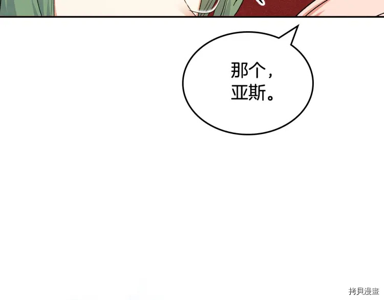 毒皇妃也有可爱闺蜜？[拷贝漫画]韩漫全集-第75话无删减无遮挡章节图片 