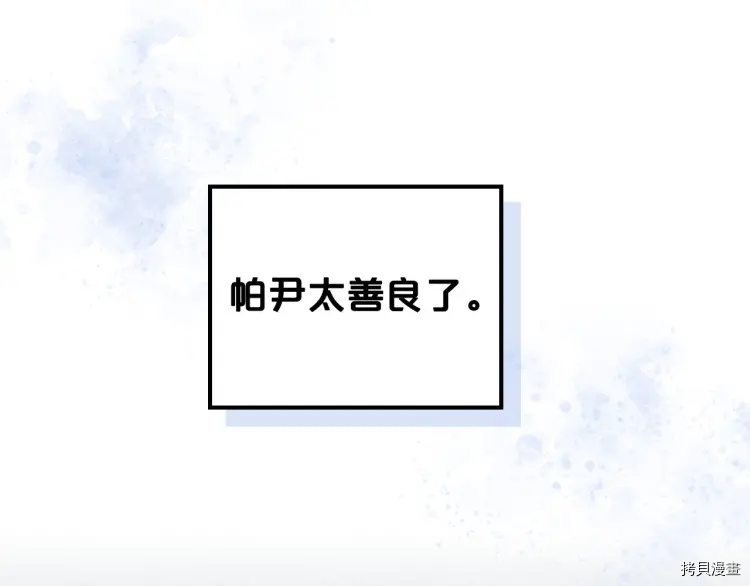 毒皇妃也有可爱闺蜜？[拷贝漫画]韩漫全集-第75话无删减无遮挡章节图片 