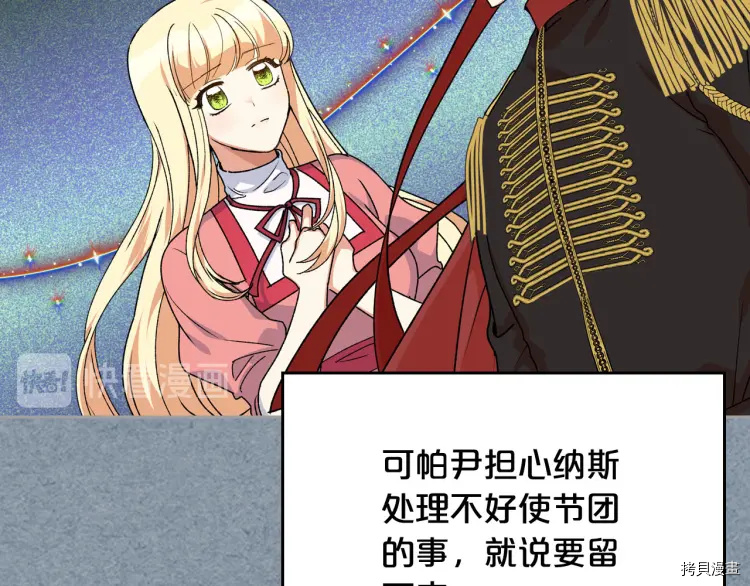 毒皇妃也有可爱闺蜜？[拷贝漫画]韩漫全集-第75话无删减无遮挡章节图片 