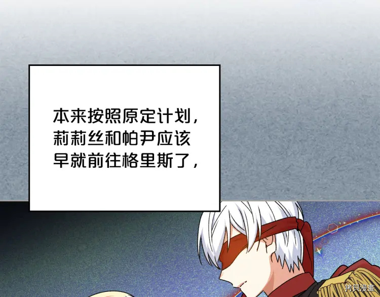 毒皇妃也有可爱闺蜜？[拷贝漫画]韩漫全集-第75话无删减无遮挡章节图片 