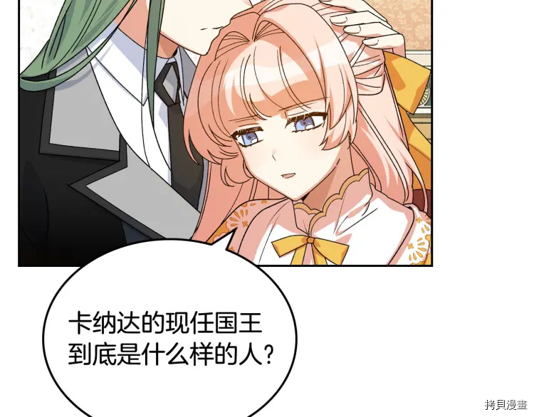 毒皇妃也有可爱闺蜜？[拷贝漫画]韩漫全集-第75话无删减无遮挡章节图片 