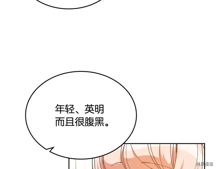 毒皇妃也有可爱闺蜜？[拷贝漫画]韩漫全集-第75话无删减无遮挡章节图片 