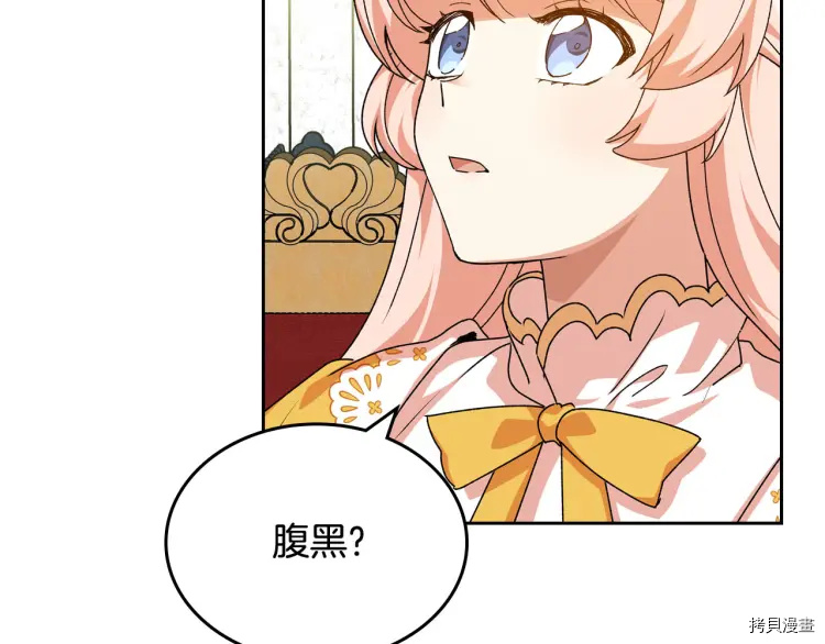 毒皇妃也有可爱闺蜜？[拷贝漫画]韩漫全集-第75话无删减无遮挡章节图片 